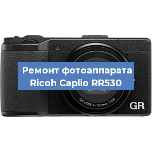 Чистка матрицы на фотоаппарате Ricoh Caplio RR530 в Самаре